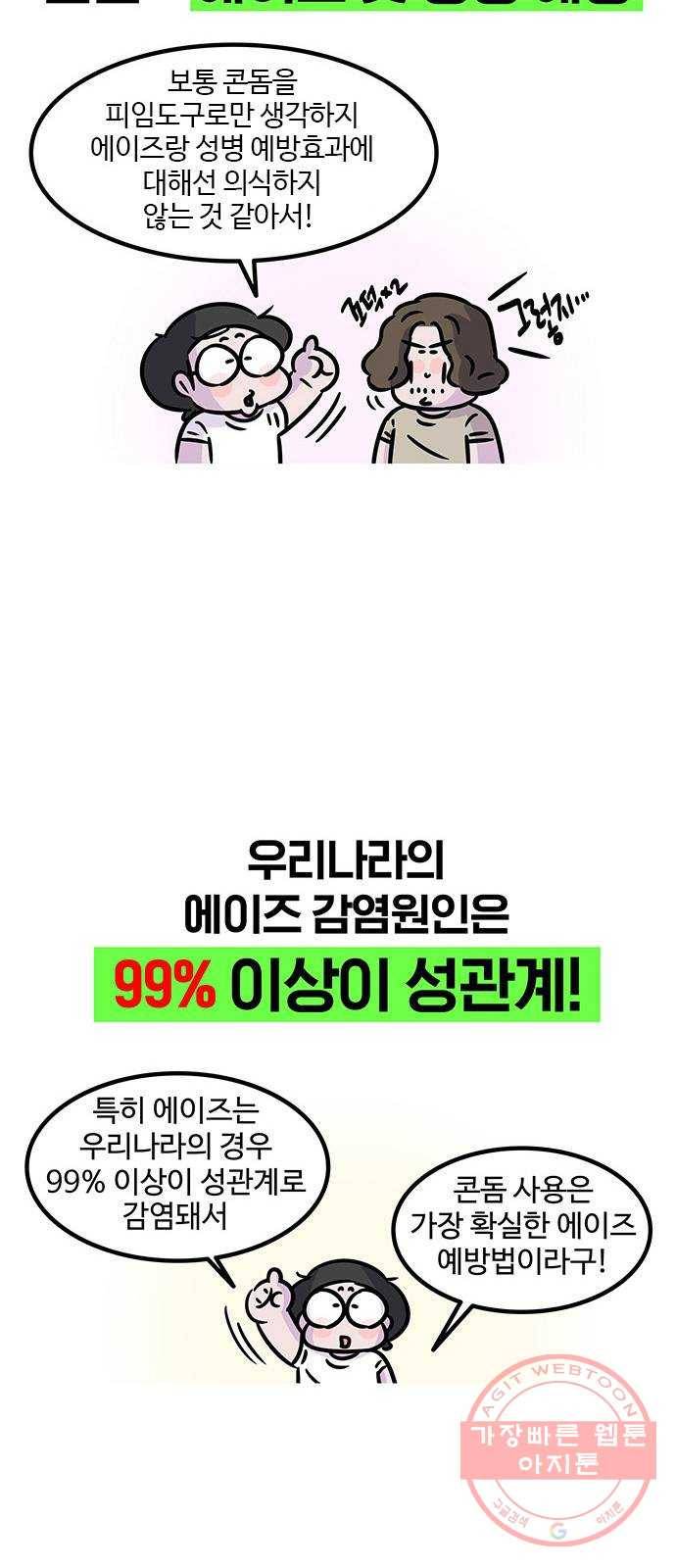 ㅋㄷㅋㄷ만화 건강한 부부생활 3화 19