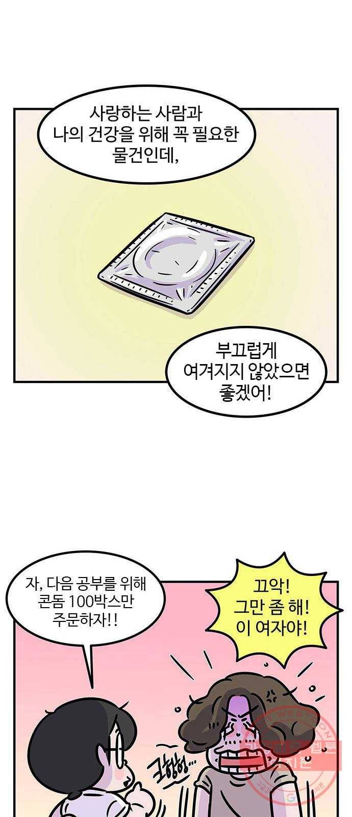 ㅋㄷㅋㄷ만화 건강한 부부생활 3화 20