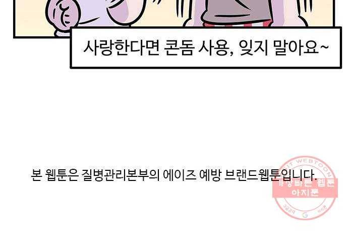 ㅋㄷㅋㄷ만화 건강한 부부생활 3화 21