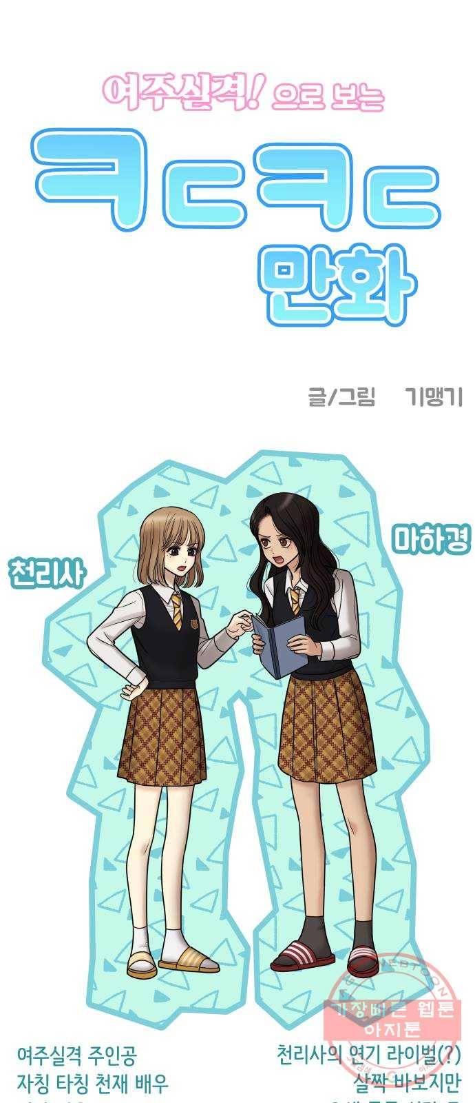 ㅋㄷㅋㄷ만화 1화 무지한 건 스스로가 용납 못 해! 1