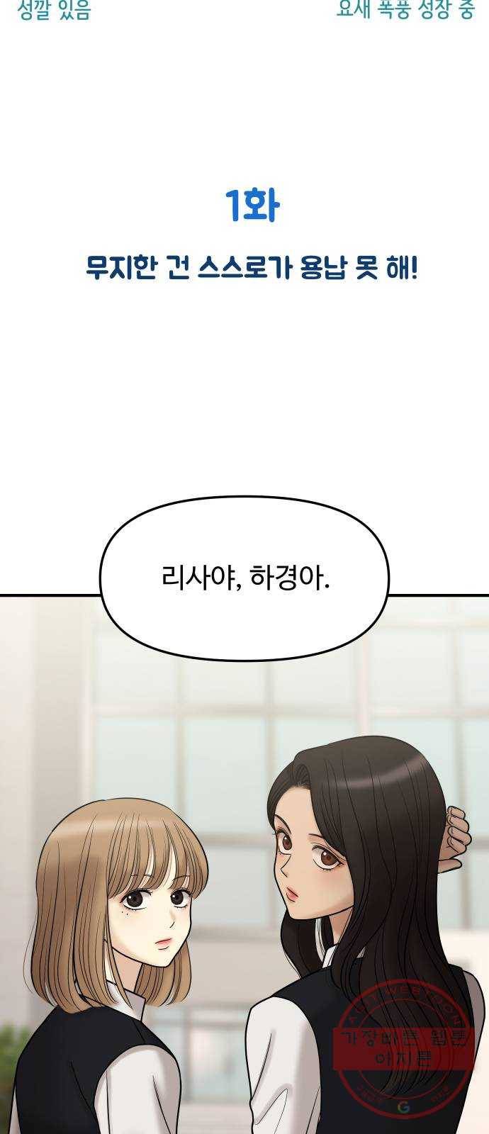 ㅋㄷㅋㄷ만화 1화 무지한 건 스스로가 용납 못 해! 2