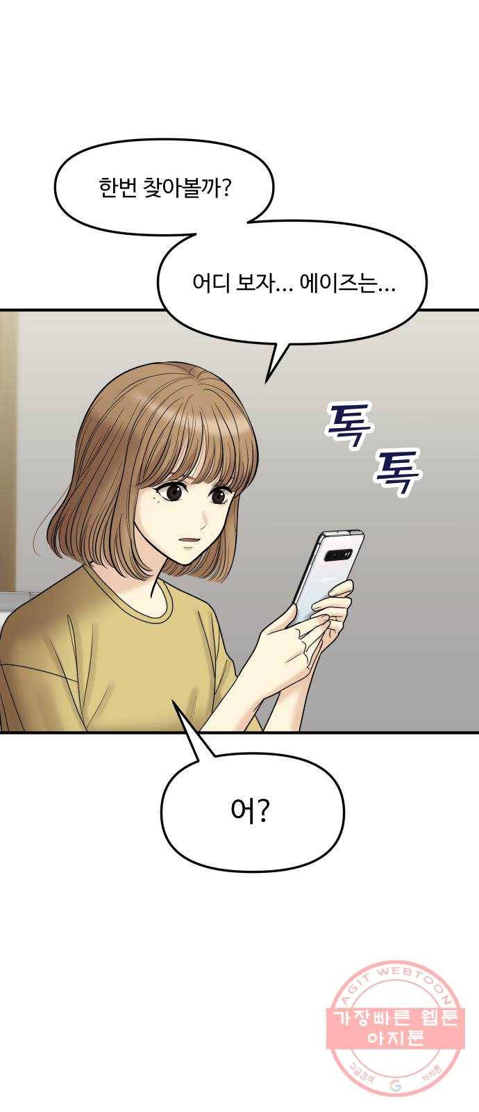 ㅋㄷㅋㄷ만화 1화 무지한 건 스스로가 용납 못 해! 13