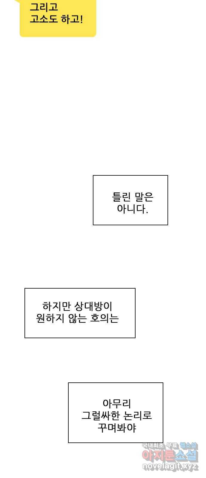 플레이, 플리 95화 - 이건 정도가 지나쳐 31