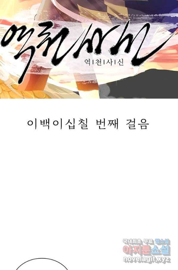 역천사신 227화 8