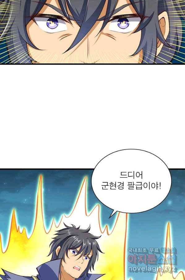 역천사신 227화 26