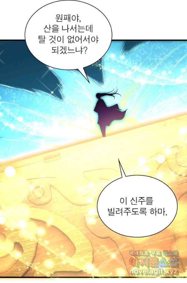 역천사신 227화 34