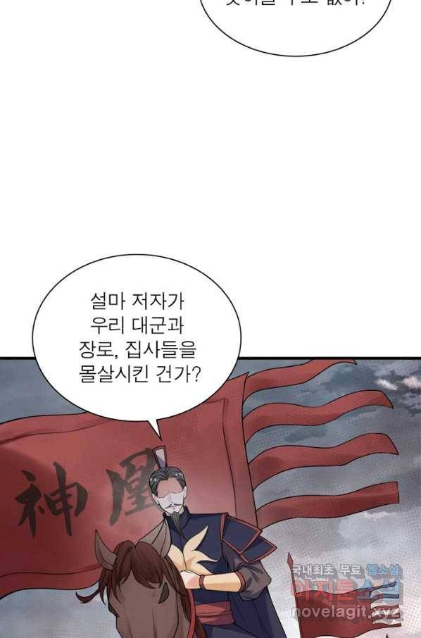 역천사신 227화 47