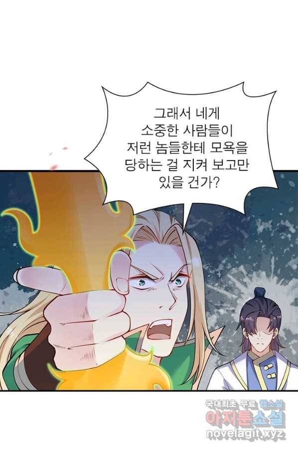 역천사신 227화 67