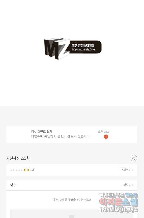 역천사신 227화 75