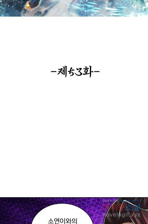 100만 년 만에 귀환하다 53화 2