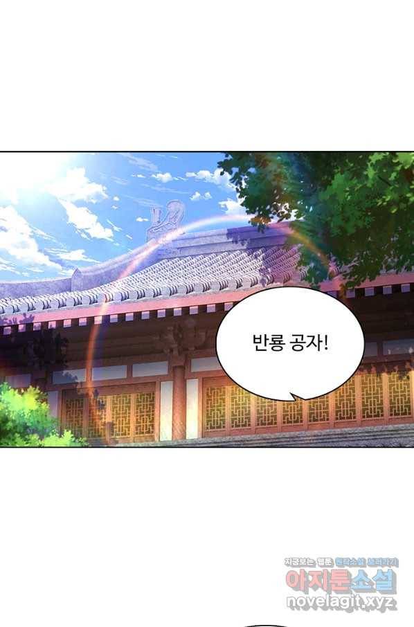 100만 년 만에 귀환하다 53화 7