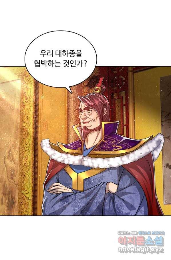 100만 년 만에 귀환하다 53화 9