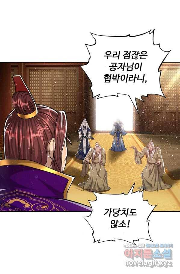 100만 년 만에 귀환하다 53화 10