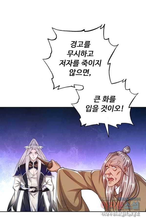 100만 년 만에 귀환하다 53화 11