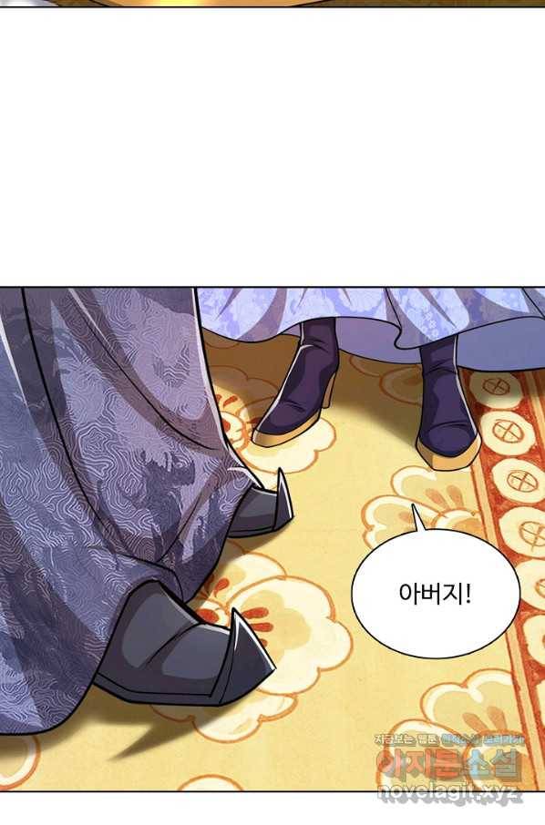 100만 년 만에 귀환하다 53화 14