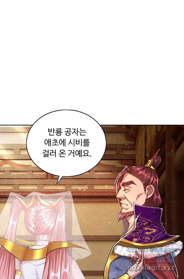 100만 년 만에 귀환하다 53화 15