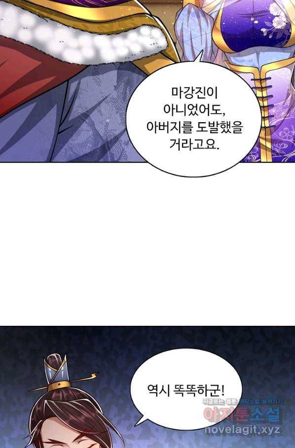 100만 년 만에 귀환하다 53화 17