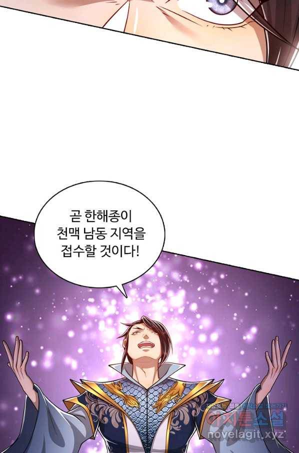 100만 년 만에 귀환하다 53화 19