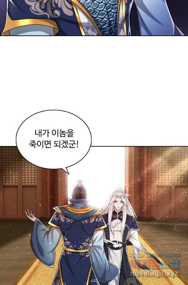 100만 년 만에 귀환하다 53화 26