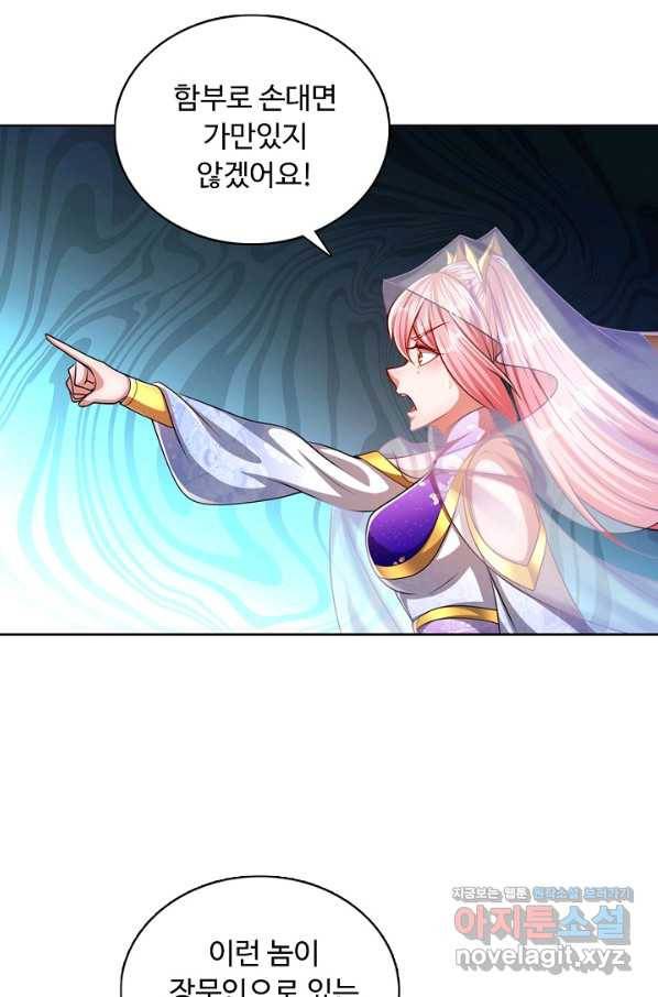100만 년 만에 귀환하다 53화 29
