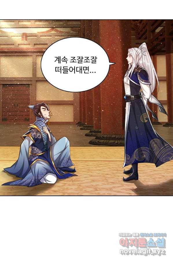 100만 년 만에 귀환하다 53화 39