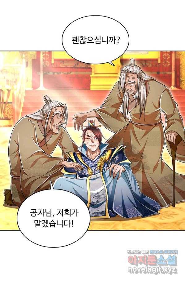 100만 년 만에 귀환하다 53화 48