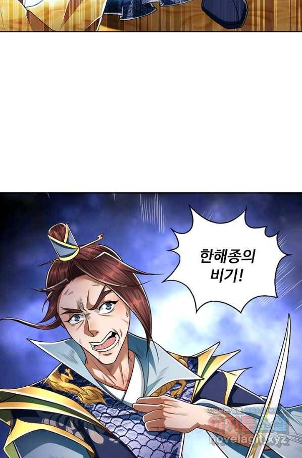 100만 년 만에 귀환하다 53화 51