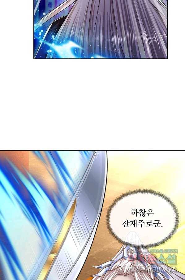 100만 년 만에 귀환하다 53화 56