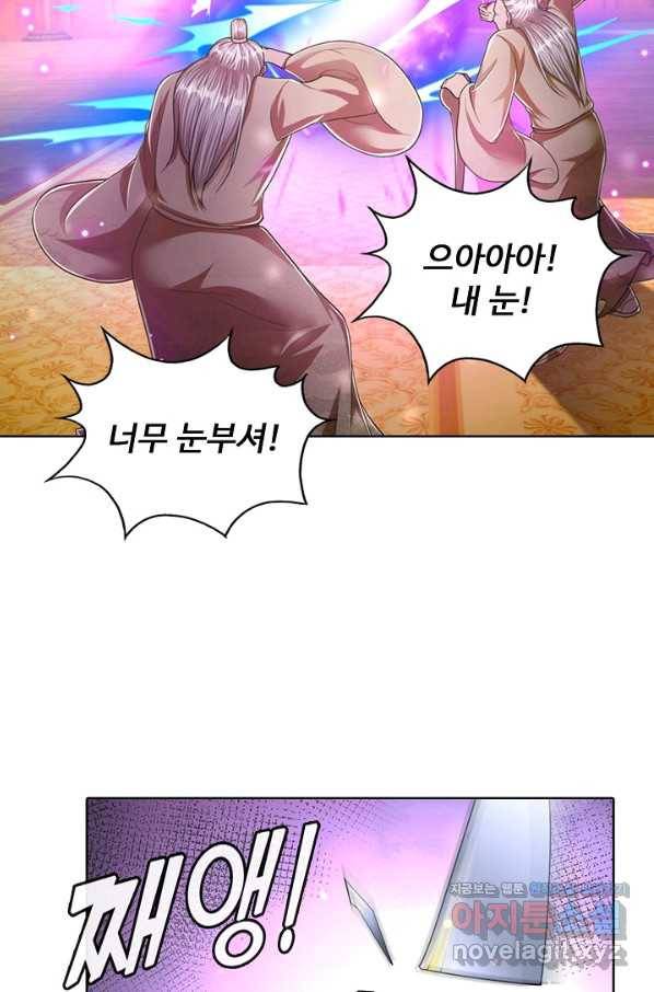 100만 년 만에 귀환하다 53화 60