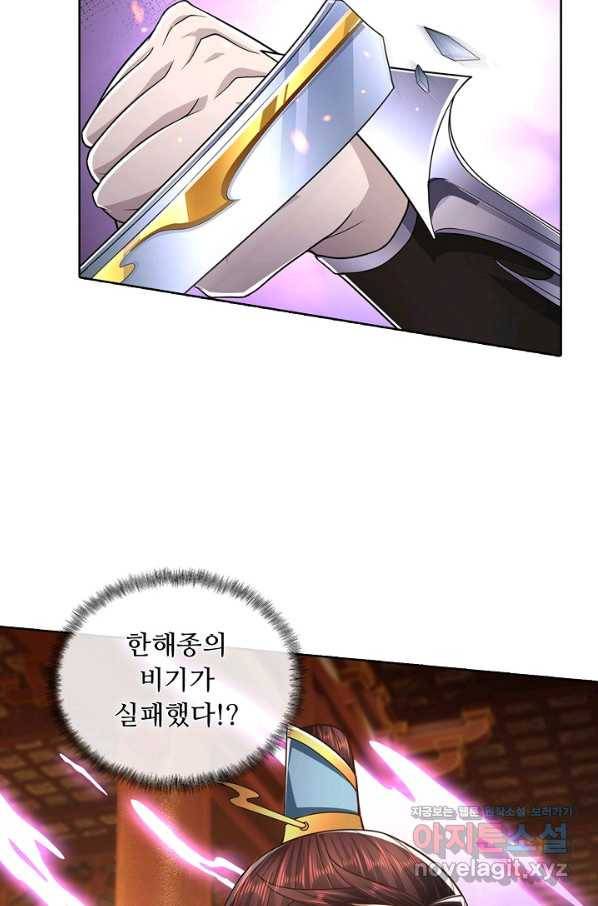 100만 년 만에 귀환하다 53화 61