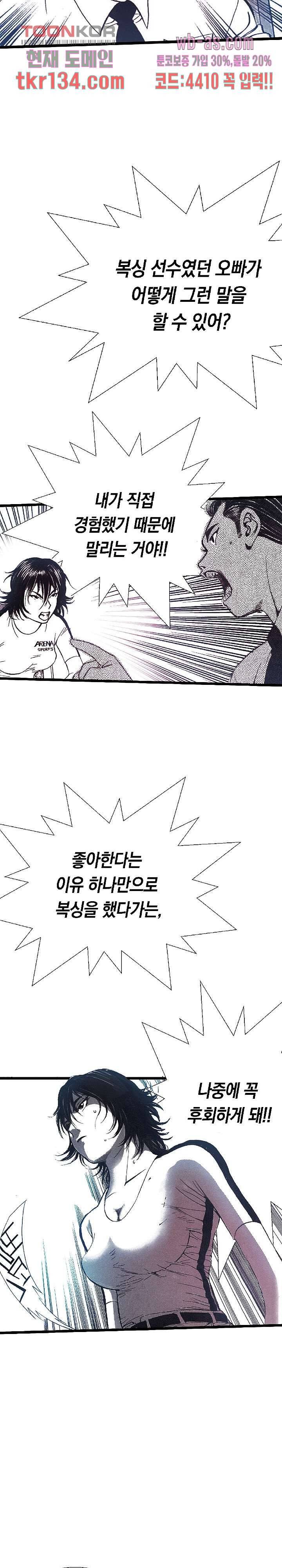 듀크:걸복서 26화 20