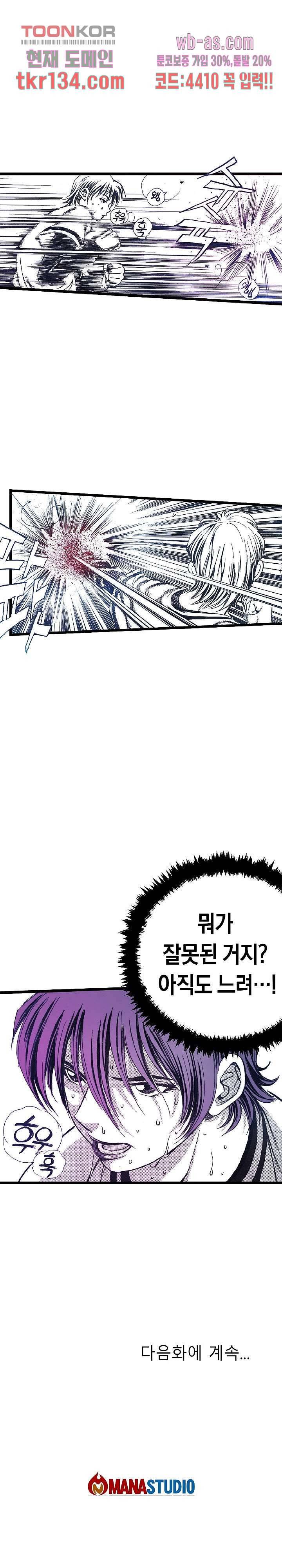 듀크:걸복서 26화 25