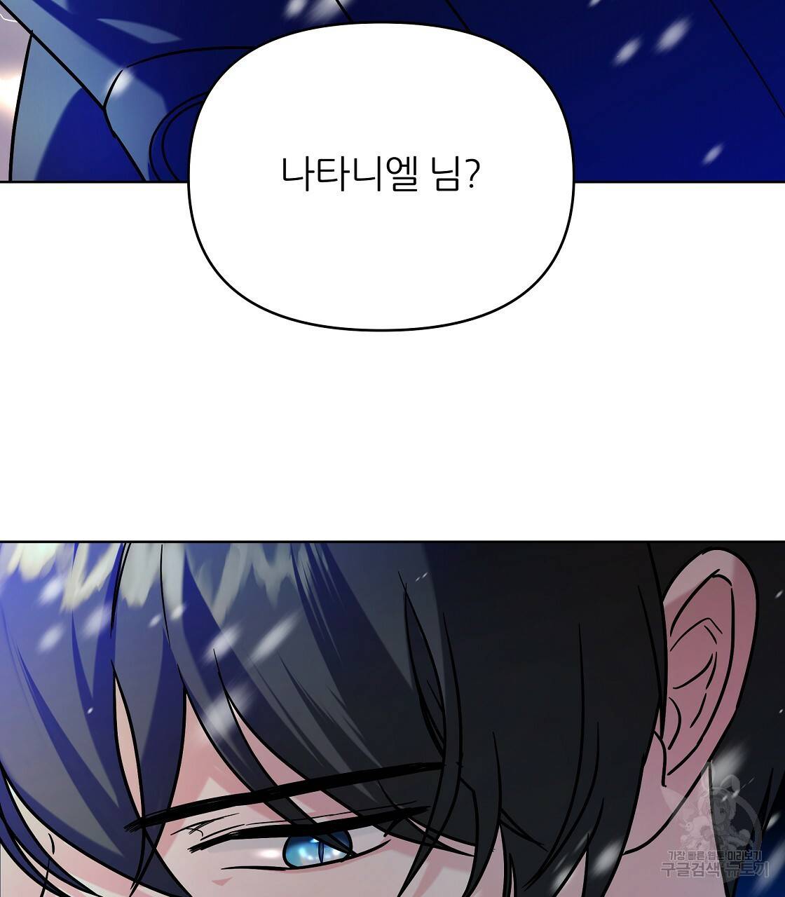 내게 복종하세요 32화 3