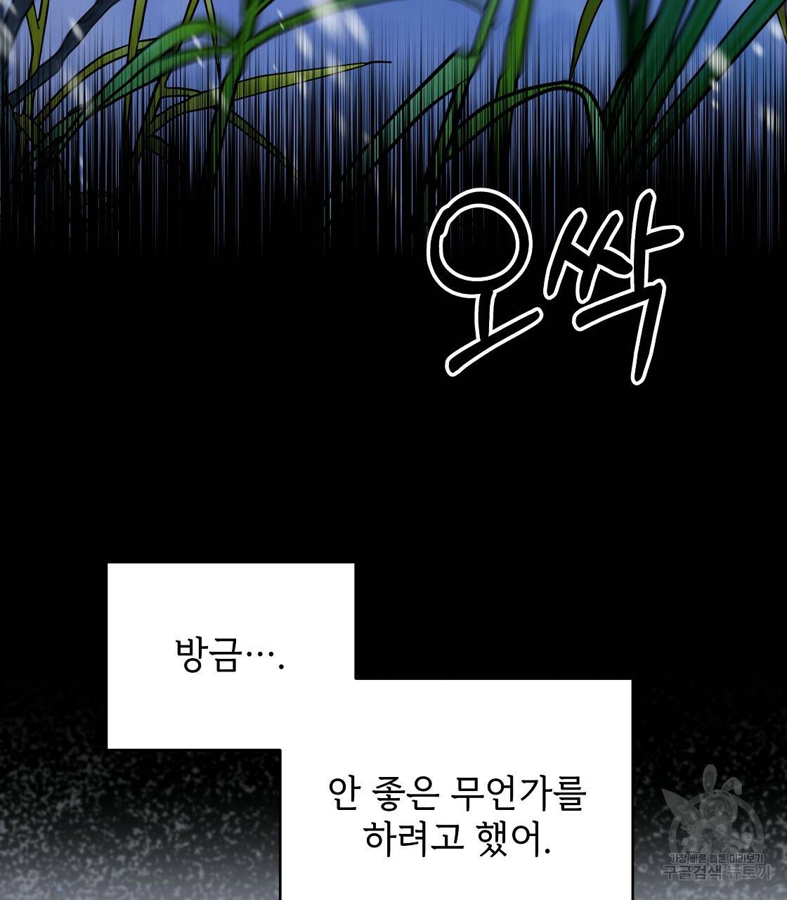 내게 복종하세요 32화 7