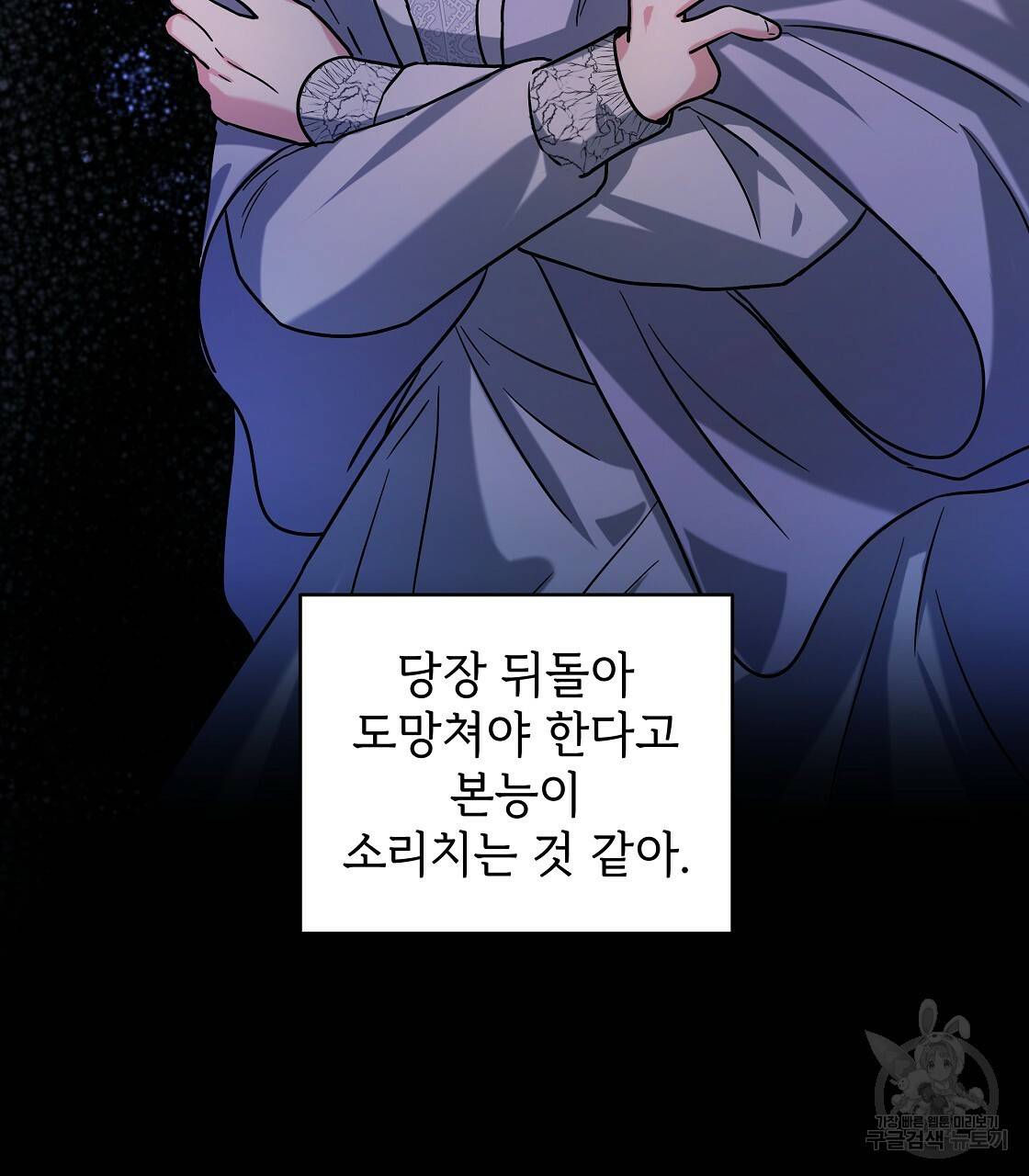 내게 복종하세요 32화 9