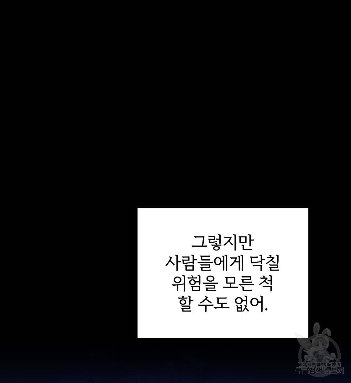 내게 복종하세요 32화 10