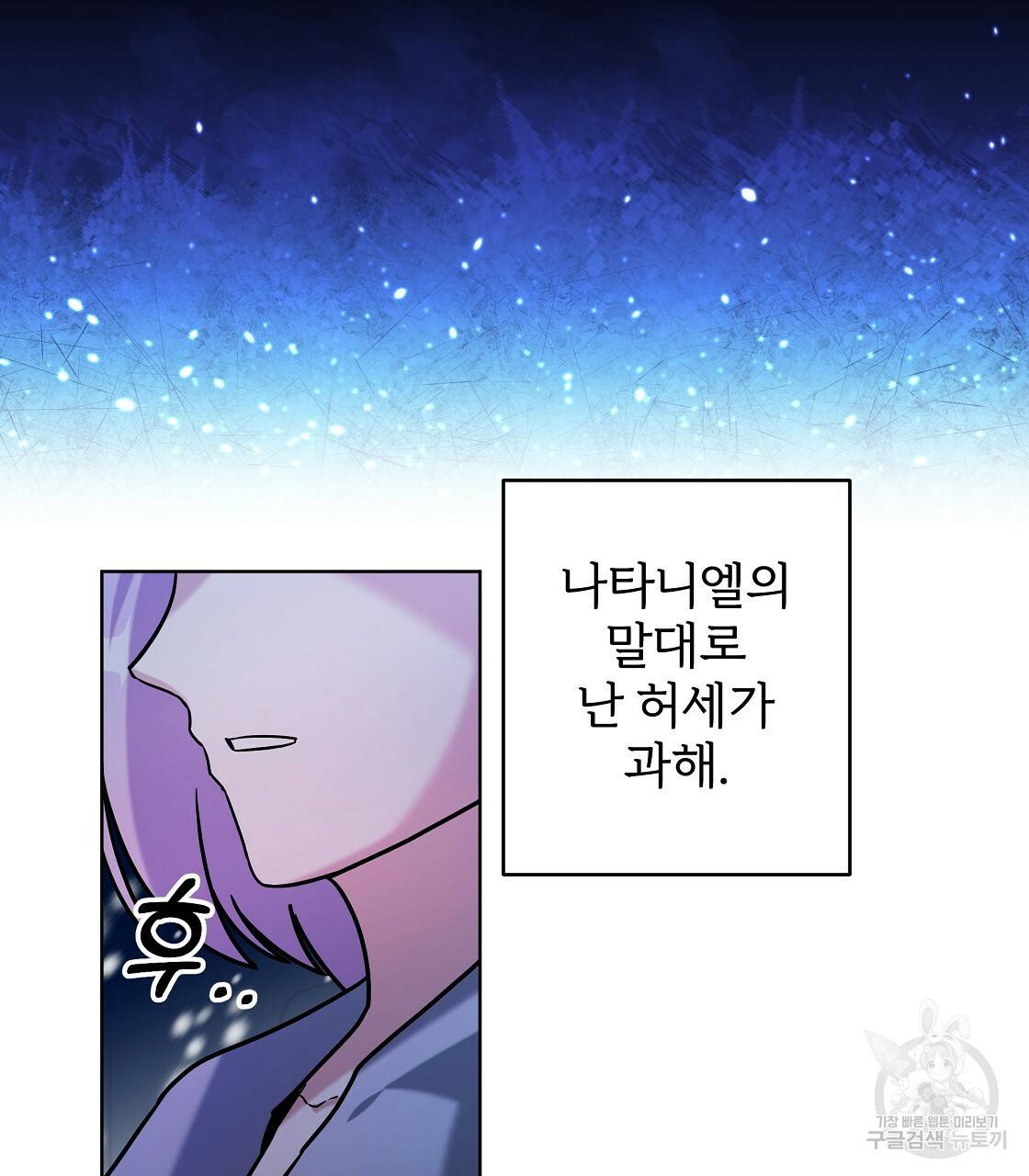 내게 복종하세요 32화 11