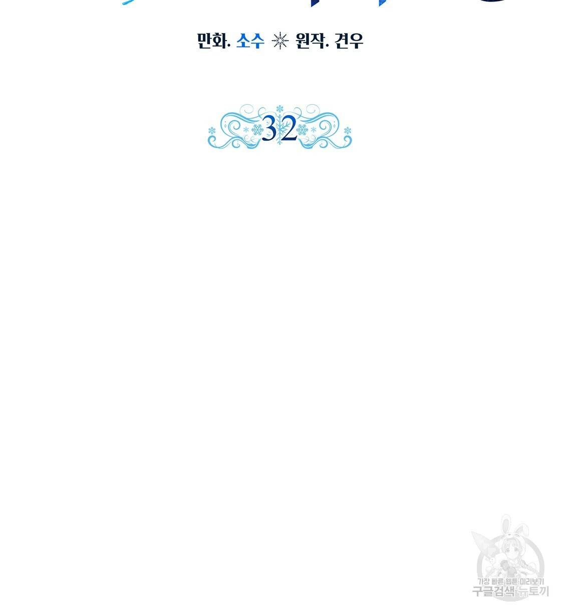 내게 복종하세요 32화 24