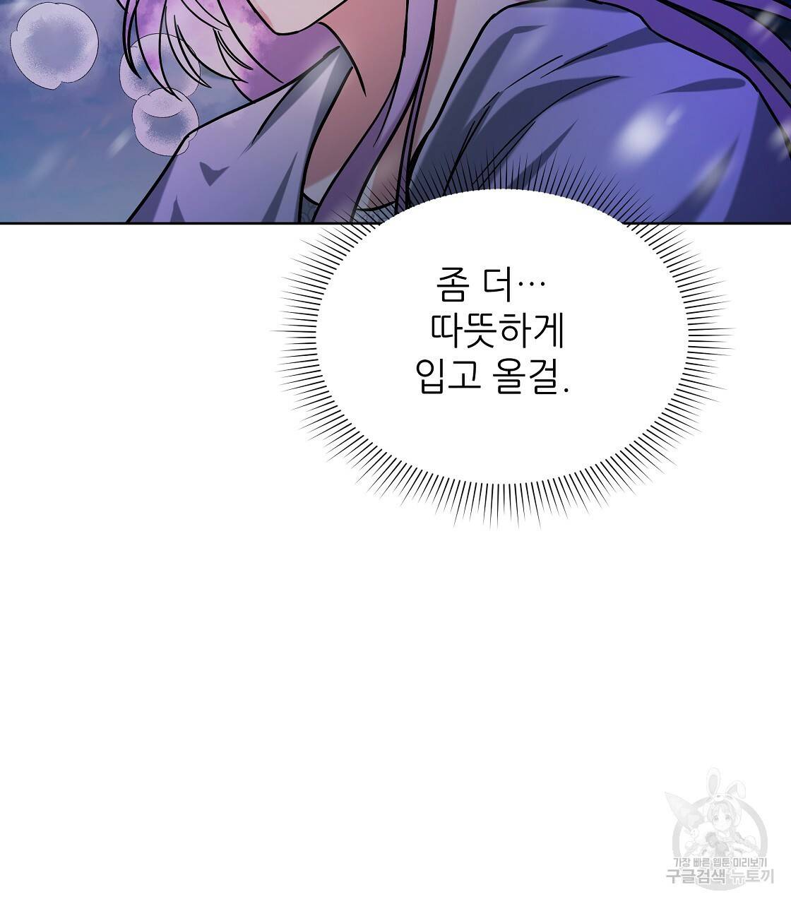 내게 복종하세요 32화 29