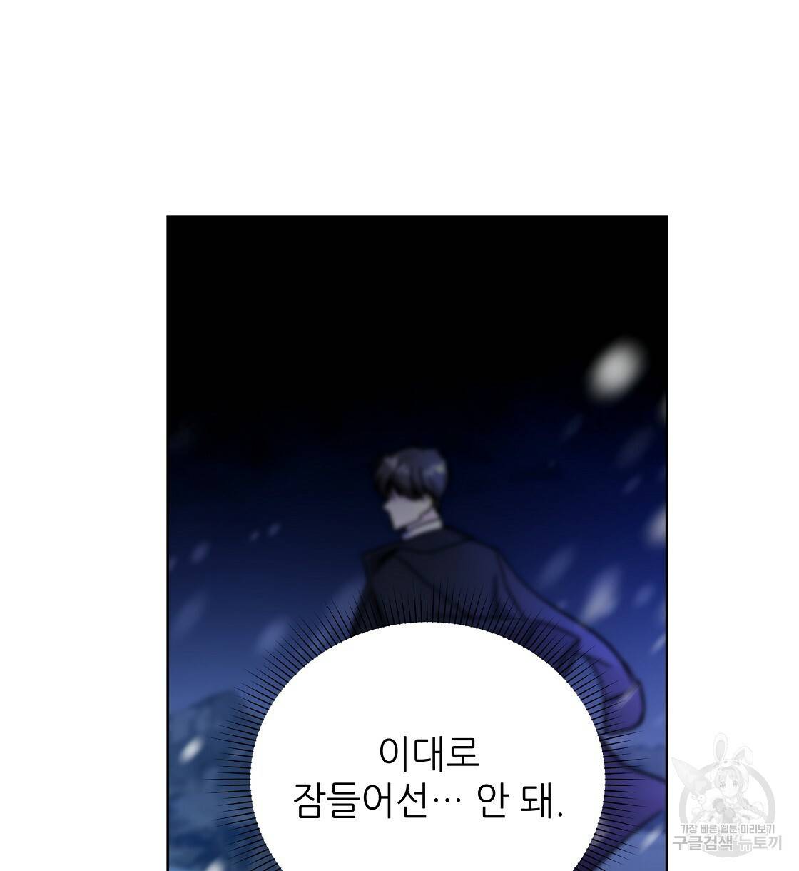 내게 복종하세요 32화 30