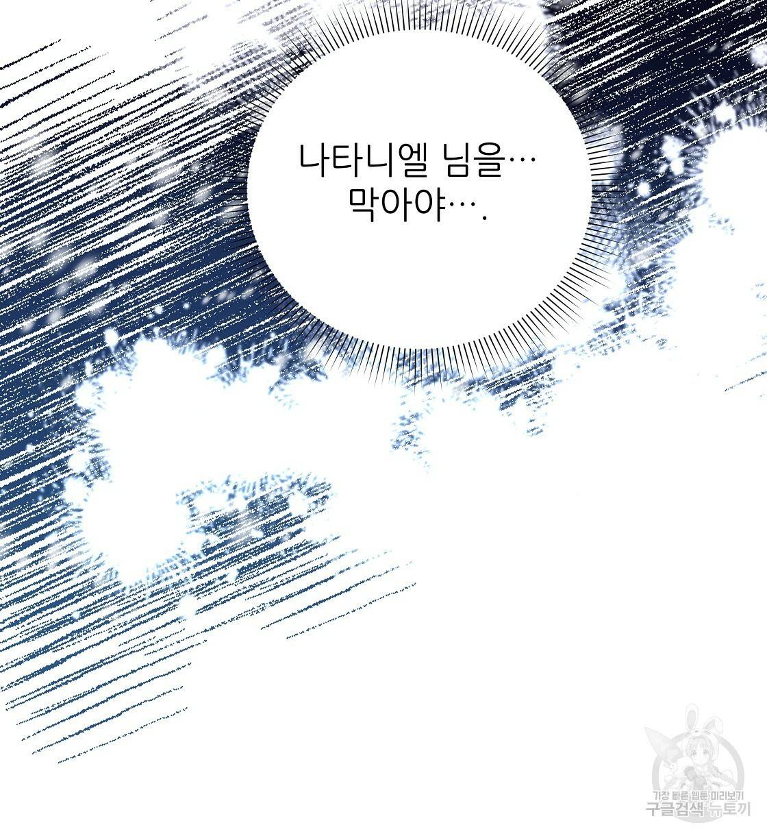 내게 복종하세요 32화 32