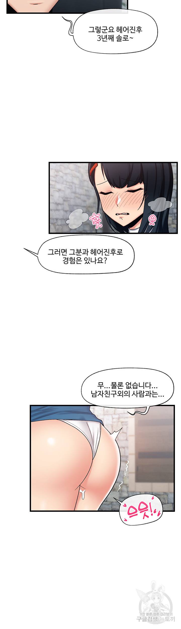 내 맘대로 이세계 최면 33화 2