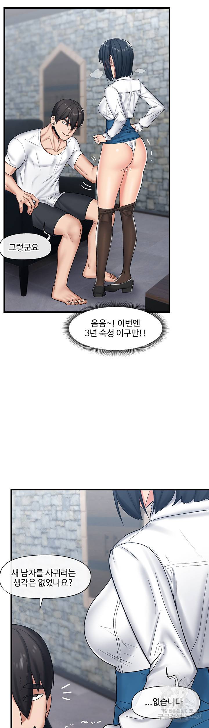 내 맘대로 이세계 최면 33화 3
