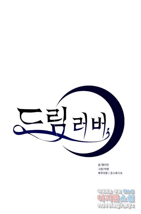 드림러버 29화 1