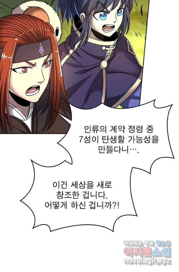 정령사: 나타르 전기 시즌2 - 138화 3