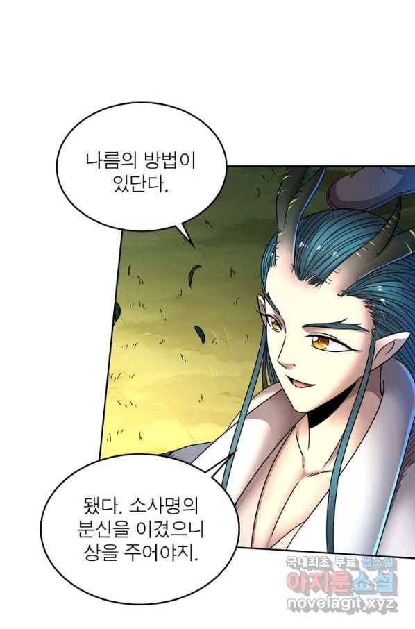 정령사: 나타르 전기 시즌2 - 138화 4