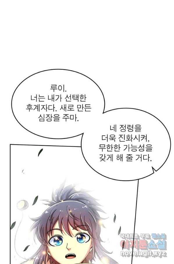 정령사: 나타르 전기 시즌2 - 138화 5