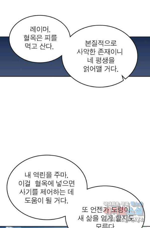 정령사: 나타르 전기 시즌2 - 138화 8