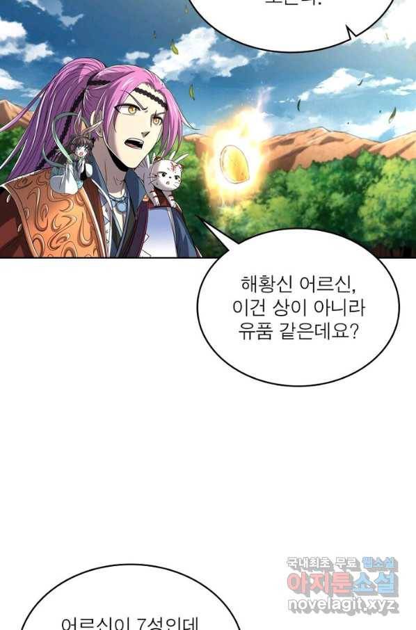 정령사: 나타르 전기 시즌2 - 138화 9