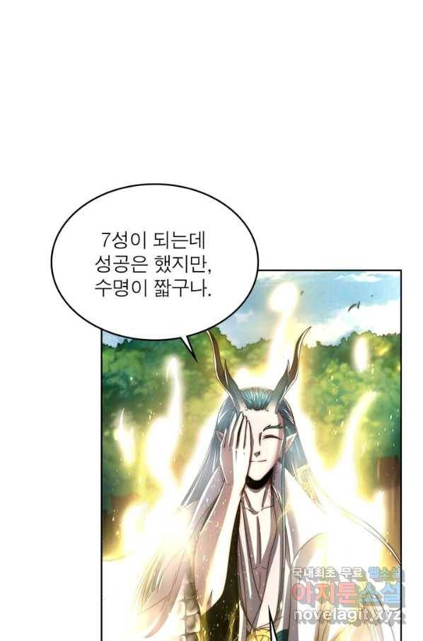 정령사: 나타르 전기 시즌2 - 138화 11